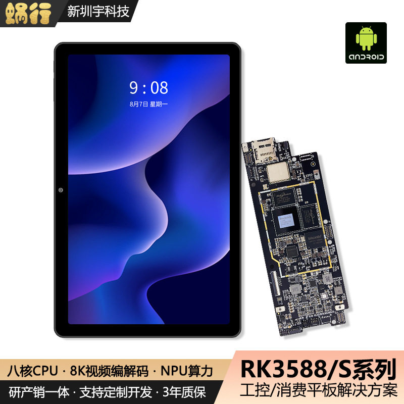 RK3588S高端游戏消费工业大屏平板电脑触摸一体机瑞芯微方案定制