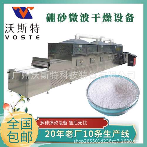 硼砂干燥设备隧道式微波烘干干燥一体机化工产品脱水烘干设备