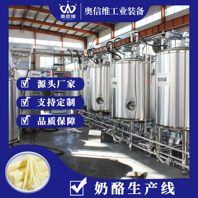 立式奶酪搅拌设备 小型乳酪加工生产线 奶豆腐奶嚼口加工设备