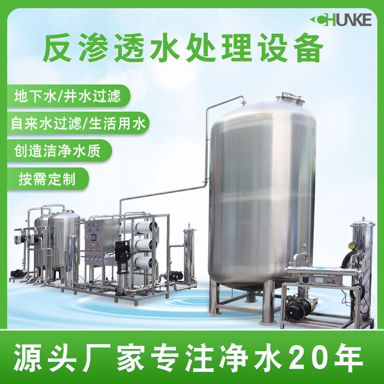 反渗透净水地下井水河水过滤器工业去离子水垢桶装水净水机工业水