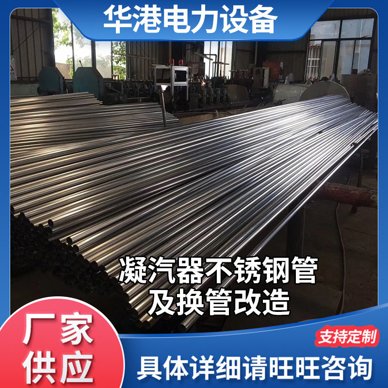 凝汽器不锈钢管 冷油器换管改造技术 冷却器现货