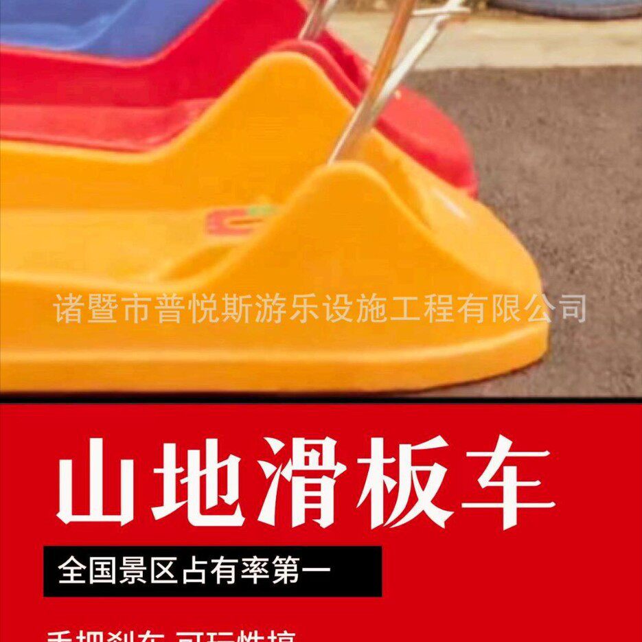 山道滑车 滑道 斜坡滑车 路面滑板车  森林滑车 滑板车钢结构路面