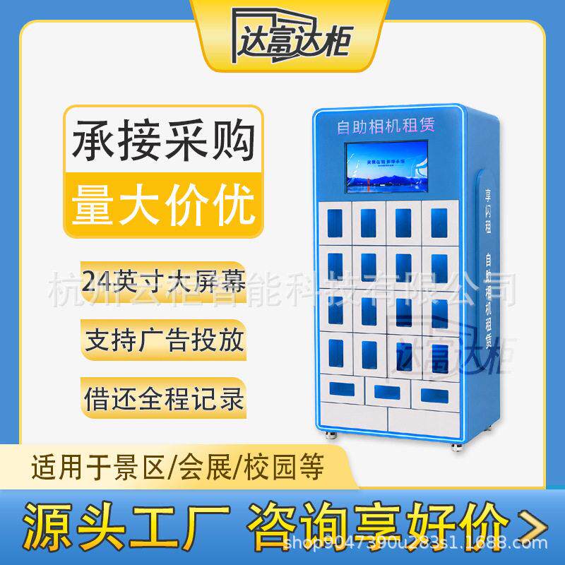 景区智能相机租赁柜共享拍照设备柜无人值守自助借还旅游打卡神器