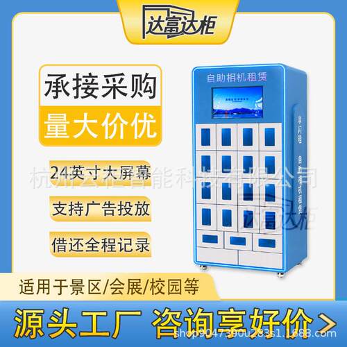 景区智能相机租赁柜共享拍照设备柜无人值守自助借还旅游打卡神器