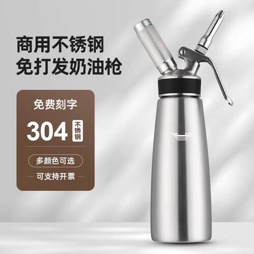 不锈钢奶油枪雪顶咖啡发泡器奶茶店打发奶油瓶裱花枪喷射虹吸瓶
