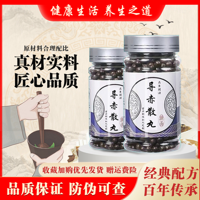 导赤散丸 中草药熬制真材实料传统配方 连翘黄连栀子(姜炒)木通等