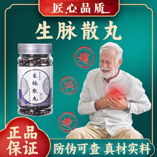 北同品质生脉散丸  生脉散传统配方中草药生脉散丸无糖生麦散
