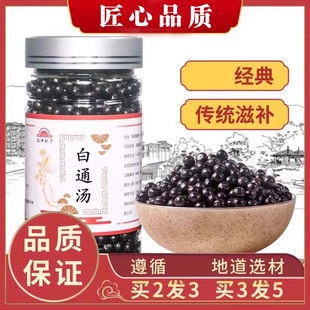 白通汤传统配方真材实料中草药干姜熬制有助于破阴回阳宣通上下