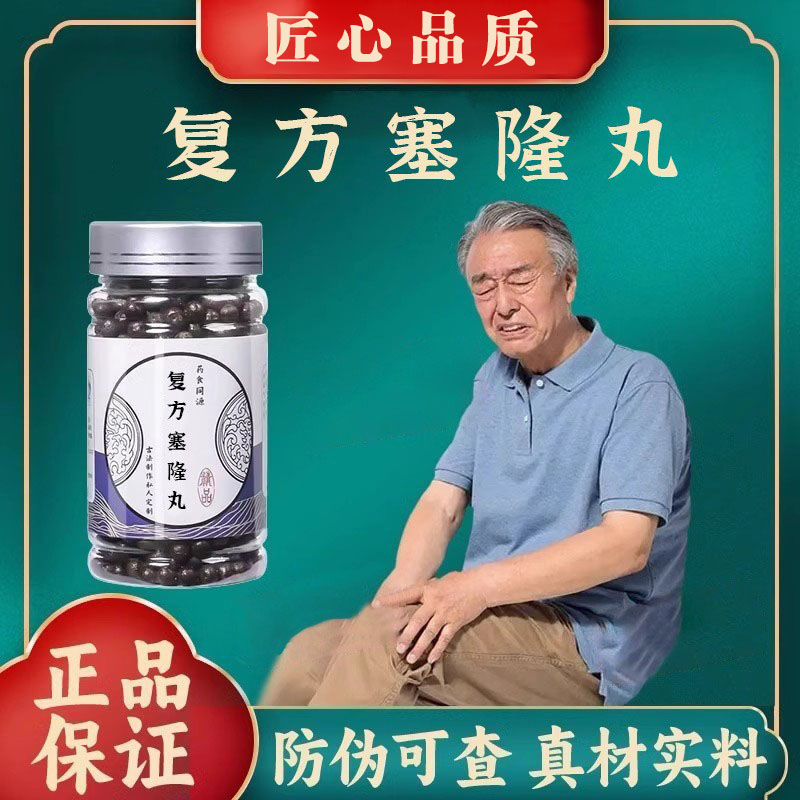 复方塞隆丸传统配方中草药塞隆骨、雪莲花等熬制经方材磨粉制丸