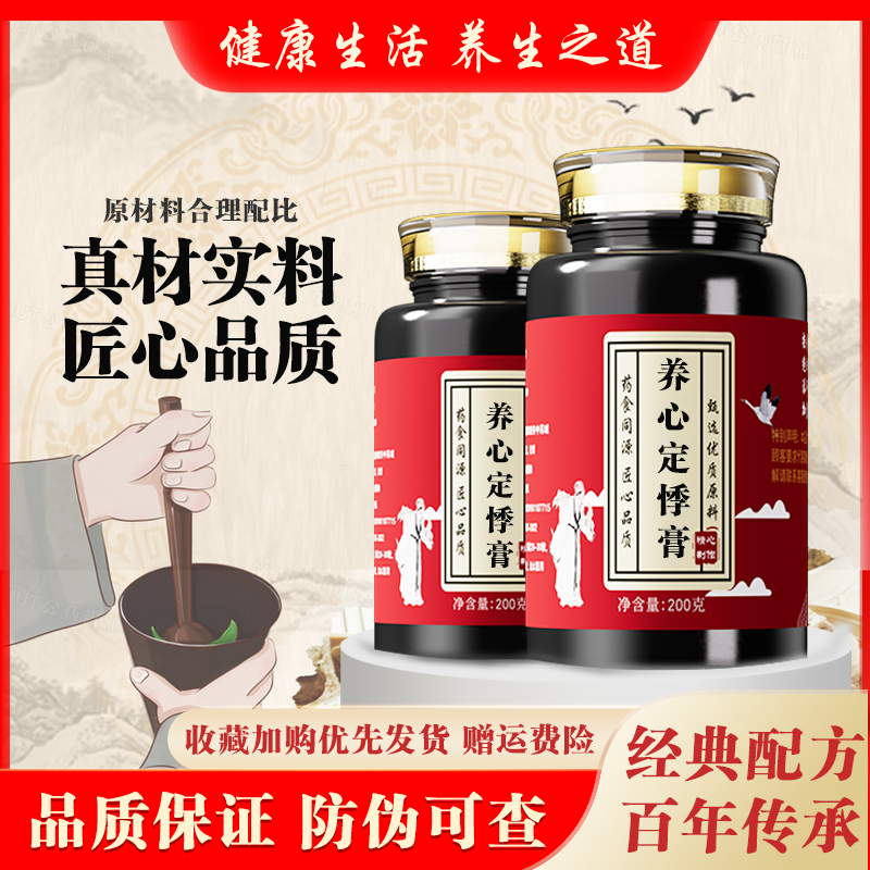 养心定悸膏 传统配方 中草药熬制 真材实料 主补益气血滋阴养心等