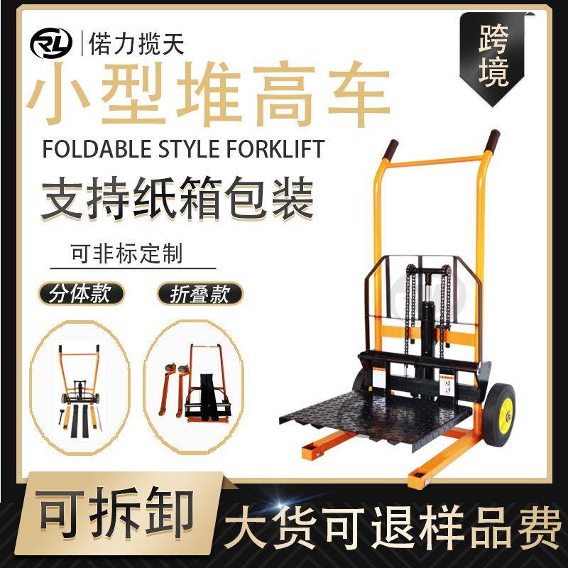 手动叉车小型微型家用升高分体式堆高车手推可折叠液压搬运车