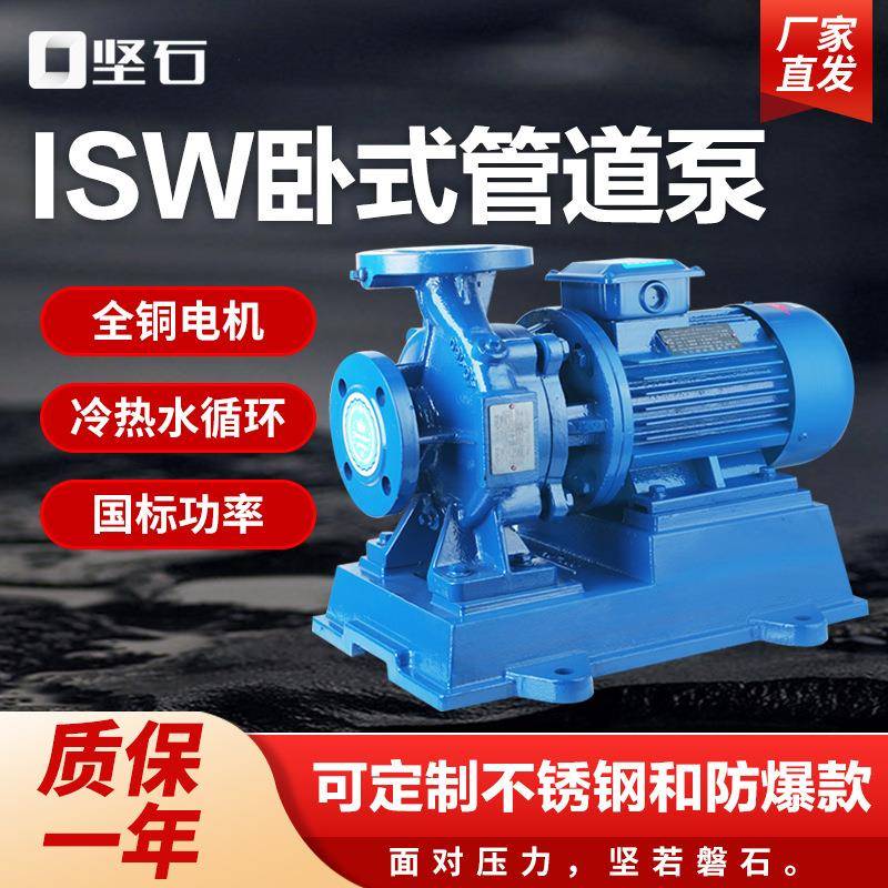 isw80-160卧式离心管道泵地暖地热供暖热水循环泵锅炉管道泵