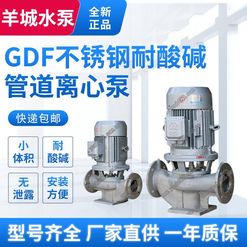 GDF管道泵管道增压泵离心泵热水循环泵热水管道泵工厂直供