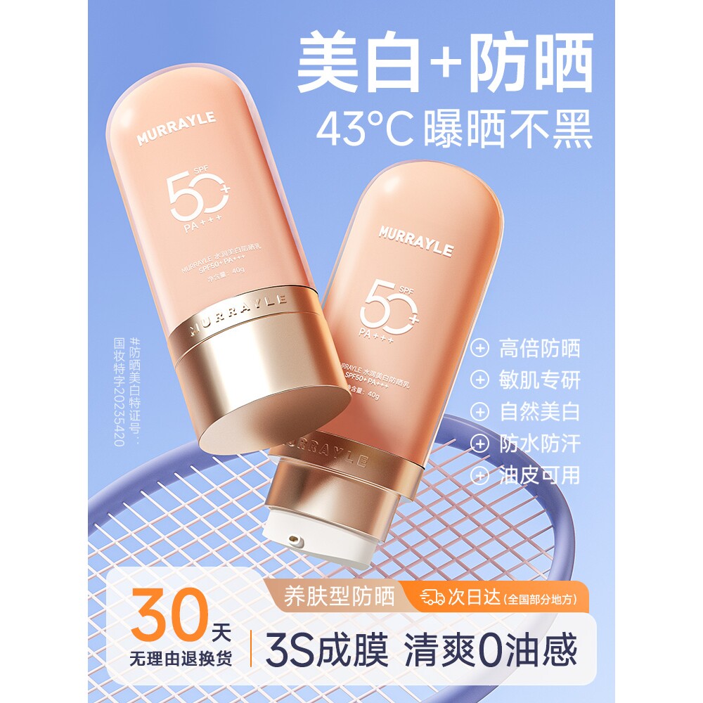 山姆推荐日本防晒霜乳隔离紫外线遮瑕三合一面部美白女专用50倍喷