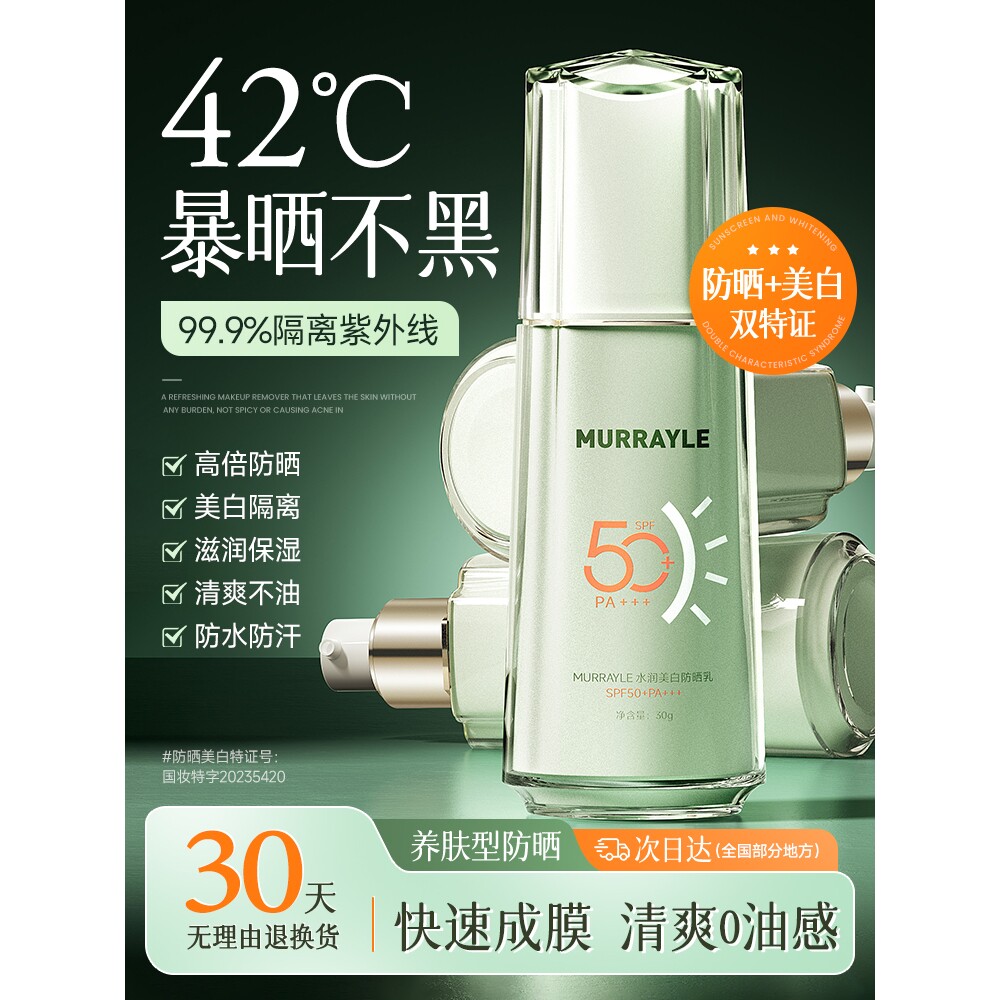 山姆推荐日本防晒霜乳隔离紫外线遮瑕三合一面部美白女专用50倍喷