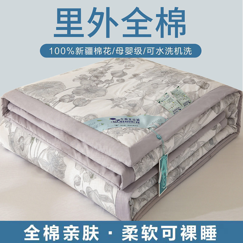 山姆推荐日本100%里外全棉夏凉被新疆棉花纯棉空调被夏季学生薄款
