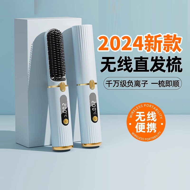山姆推荐日本无线直发梳负离子定型不易伤发便携式电梳直板夹卷发