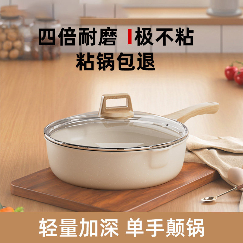 山姆推荐日本麦饭石不粘锅家用炒锅一人食炒菜锅平底锅厨房燃气灶