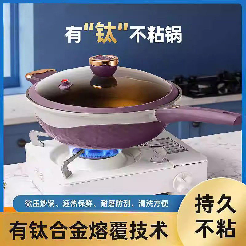 山姆推荐日本有钛炒锅微压健康不粘炒菜锅家用加厚平底锅厨房电磁