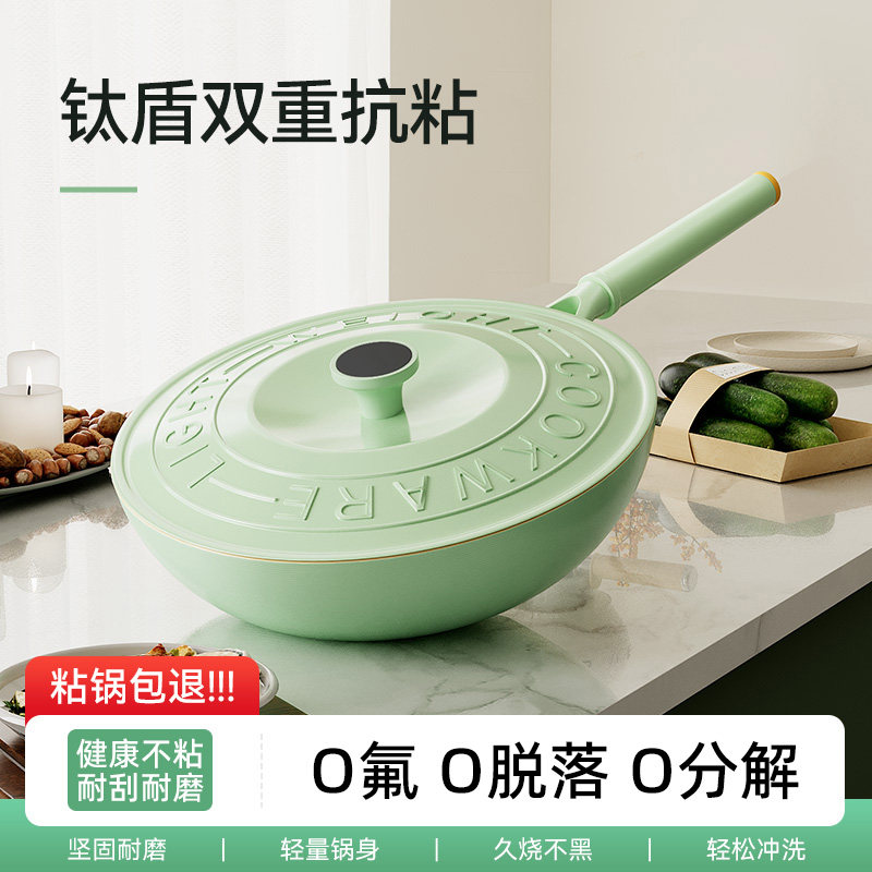 山姆推荐日本家用健康不粘锅炒锅平底锅煎炒锅厨房燃气灶电磁炉专