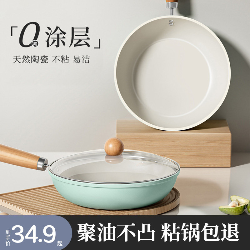 山姆推荐日本陶瓷平底锅不粘锅家用不沾炒锅煎蛋饼锅电磁炉燃气灶