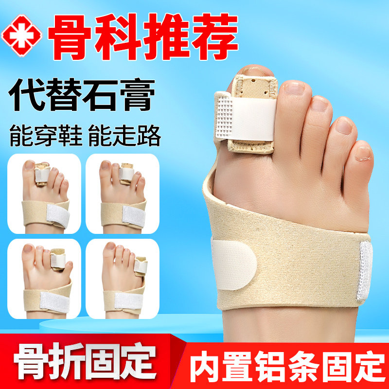 山姆推荐日本大小脚趾骨折固定器下地走路骨裂脚趾矫正器护具支具