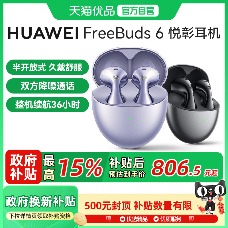 ٷ ʰ Huawei/ΪFreeBuds62025¿ٷ߶˶869Ԫ