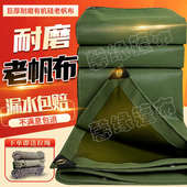 加厚帆布篷布防水布防雨布油布货车帆布蓬布遮雨帐篷布户外雨棚布