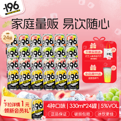 三得利-196℃气泡酒低度鸡尾酒