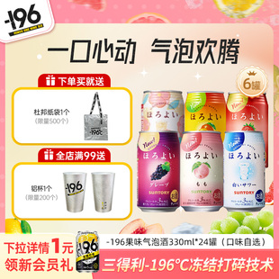 三得利和乐怡 6罐果酒 196℃气泡酒鸡尾酒果酒四口味低度鸡尾酒