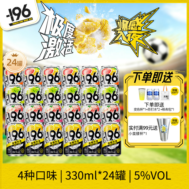 三得利-196℃清爽气泡酒低度预调鸡尾酒330ml*24罐微醺果酒四口味