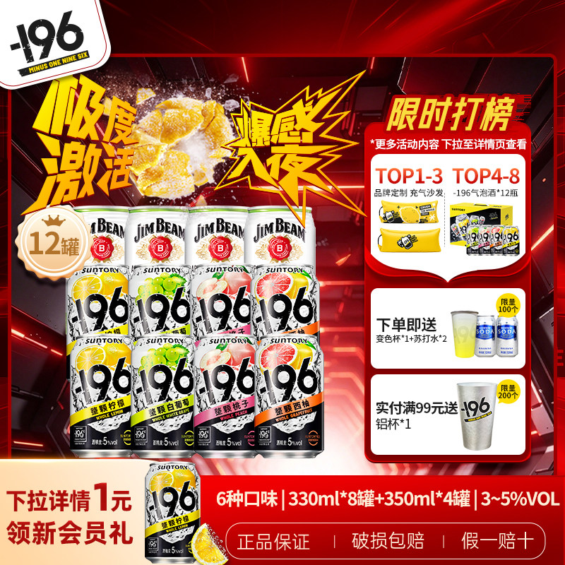 三得利气泡酒果酒金宾嗨棒预调鸡尾酒波本威士忌highball柠檬