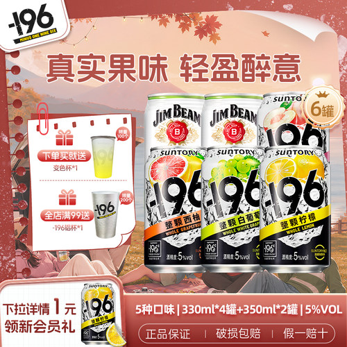 三得利-196℃气泡酒果酒金宾预调鸡尾酒波本威士忌highball柠檬