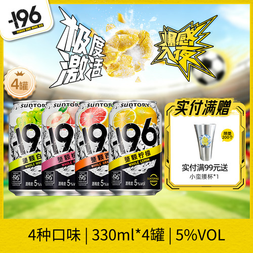 三得利-196℃气泡酒鸡尾酒果酒