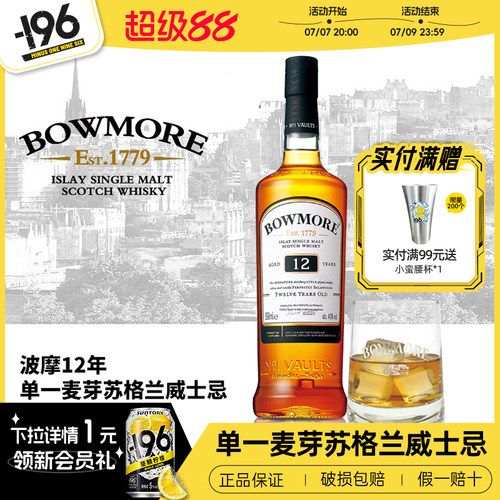 波摩12年苏格兰单一麦芽威士忌