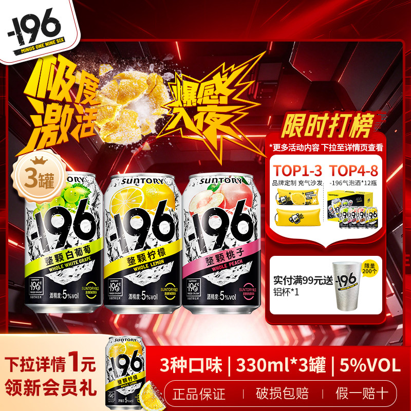 三得利-196℃气泡酒330ml*3罐