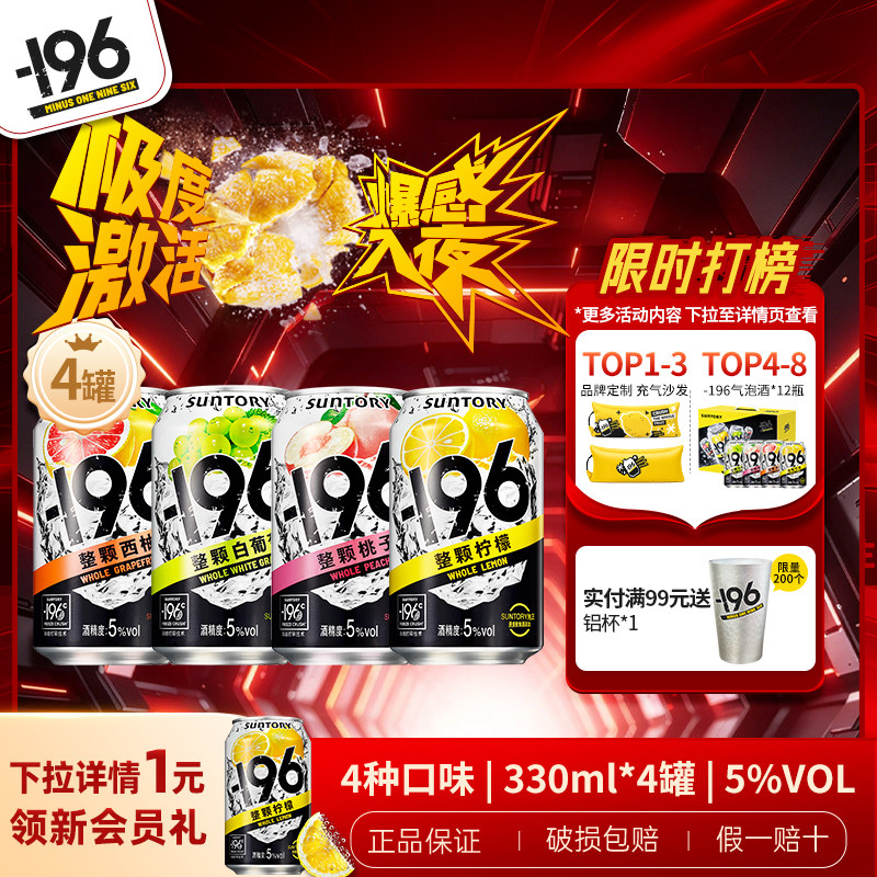 三得利-196℃气泡酒330ml*3罐