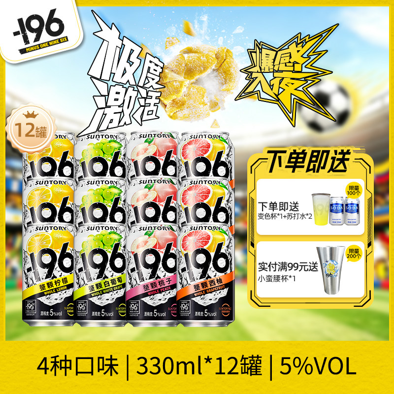 三得利-196℃气泡酒鸡尾酒果酒四口味低度鸡尾酒330ml*12罐果酒