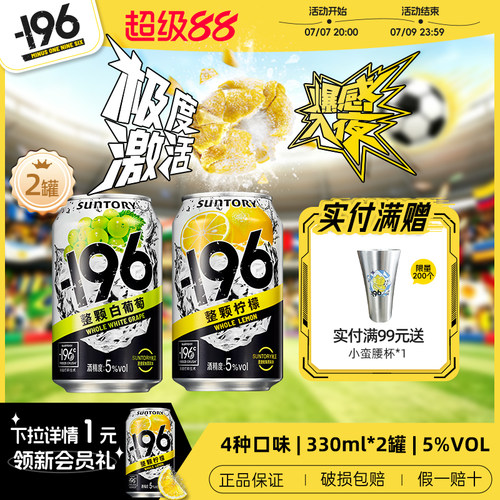 三得利-196℃气泡酒鸡尾酒果酒
