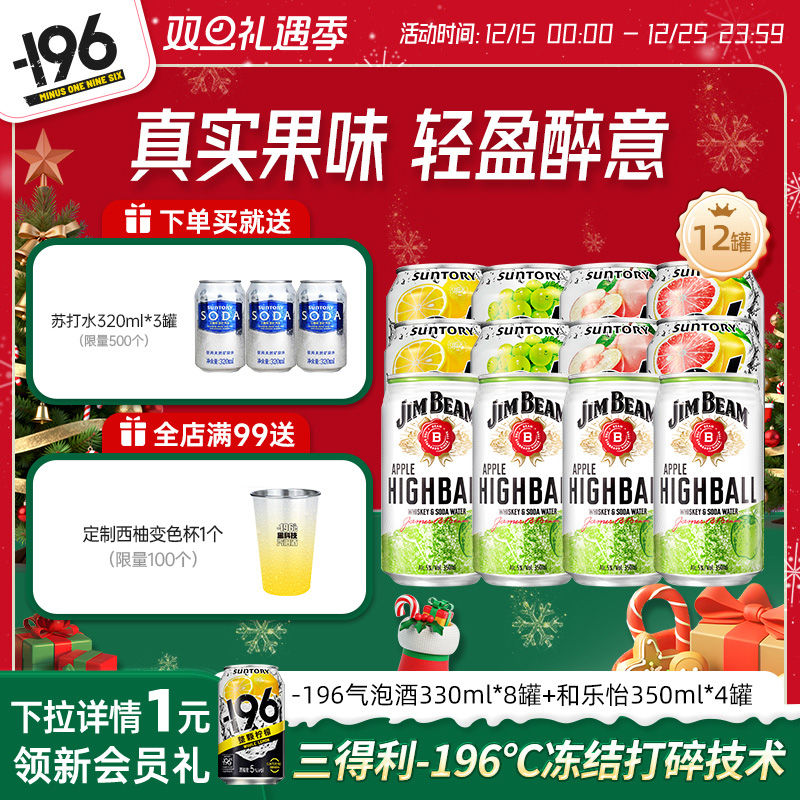 三得利气泡酒果酒金宾嗨棒预调鸡尾酒波本威士忌highball柠檬