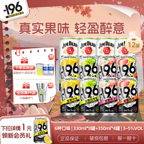 三得利气泡酒果酒金宾嗨棒预调鸡尾酒波本威士忌highball柠檬