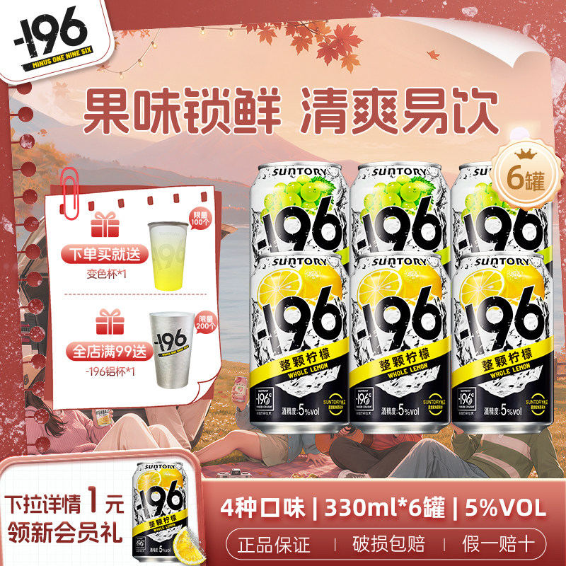 三得利-196℃气泡酒预调鸡尾酒图片