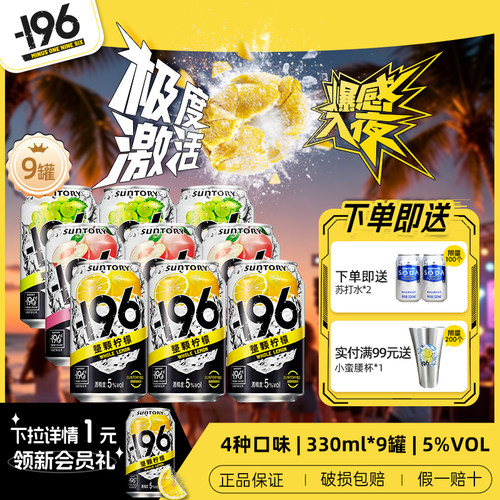 三得利-196℃气泡酒鸡尾酒果酒