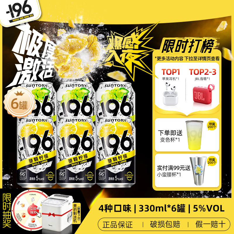 三得利-196℃预调鸡尾酒四口味低度清爽气泡酒330ml*6罐微醺果酒