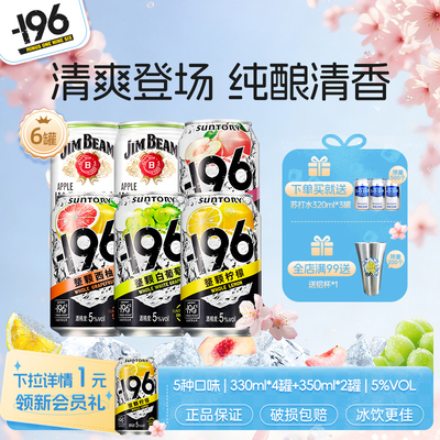 三得利-196℃气泡酒果酒金宾预调鸡尾酒波本威士忌highball柠檬