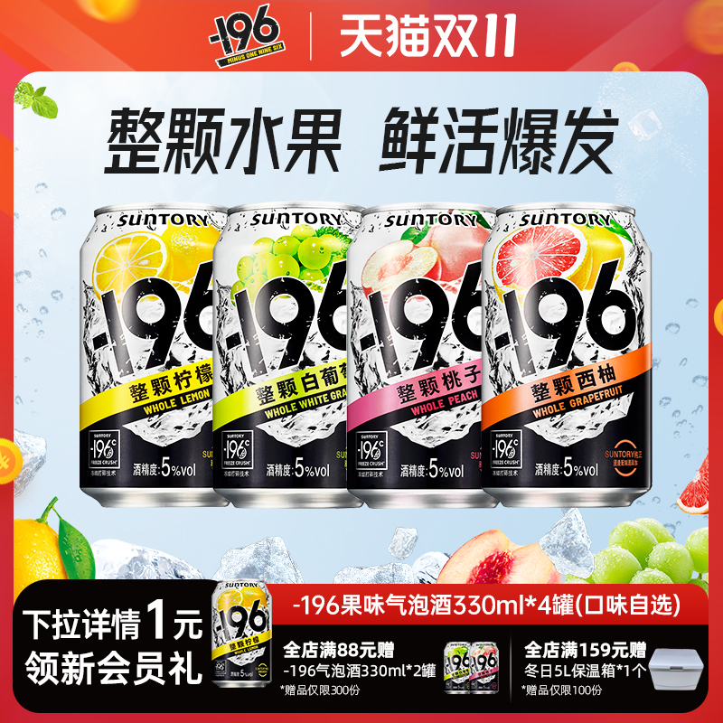 三得利-196℃气泡酒330ml*3罐