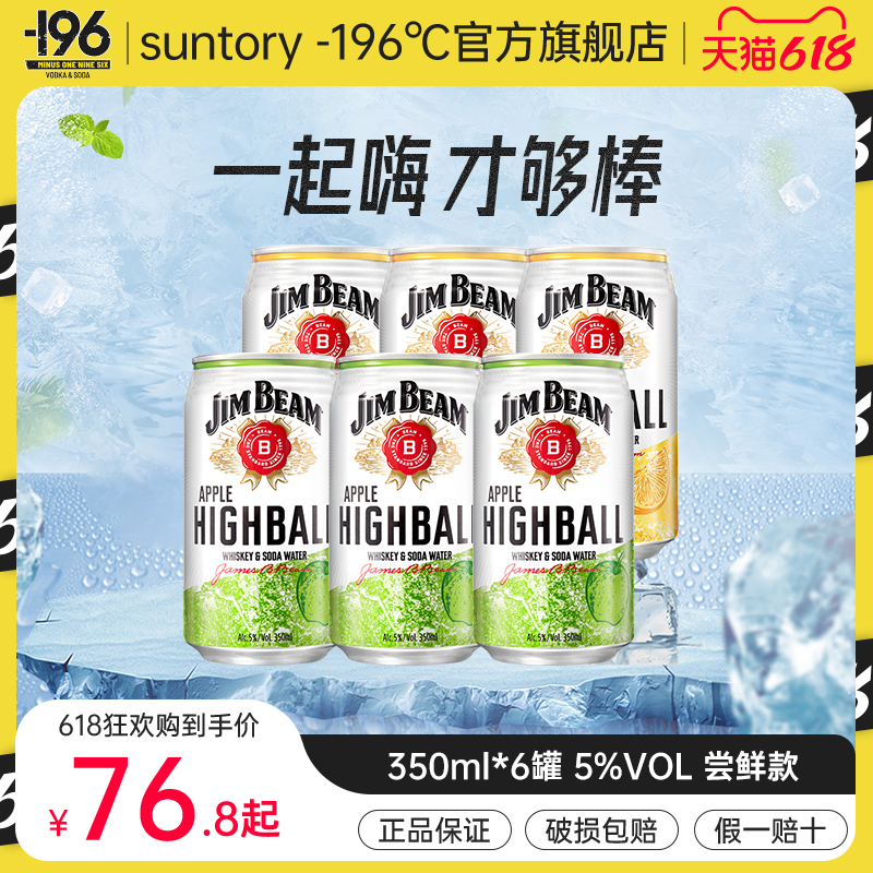 宾三得利 金宾嗨棒预调鸡尾酒波本威士忌highball柠檬350ml*6罐