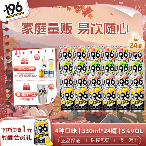 三得利-196℃气泡酒低度鸡尾酒