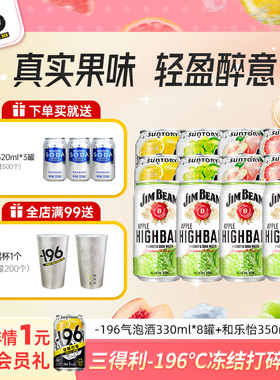三得利气泡酒果酒金宾嗨棒预调鸡尾酒波本威士忌highball柠檬