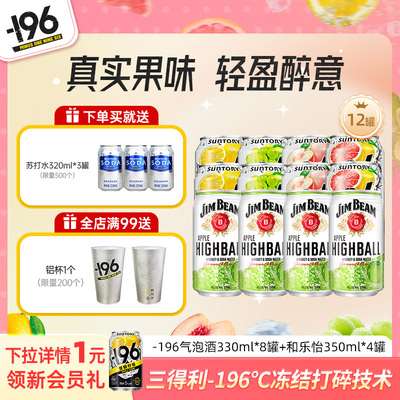 三得利气泡酒果酒金宾嗨棒预调鸡尾酒波本威士忌highball柠檬